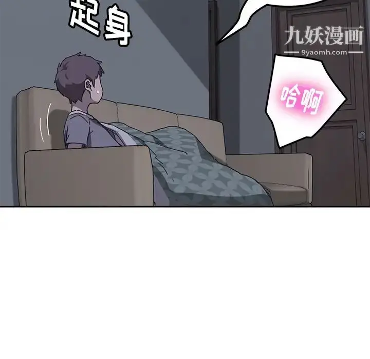 漫画《我的野蛮室友》第2话第46张图