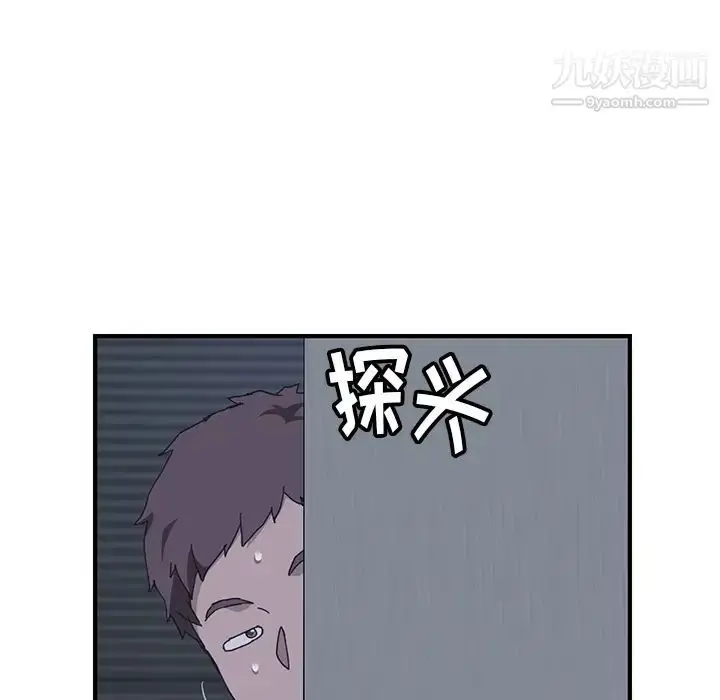 漫画《我的野蛮室友》第2话第47张图