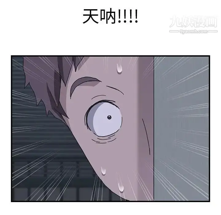 漫画《我的野蛮室友》第2话第49张图
