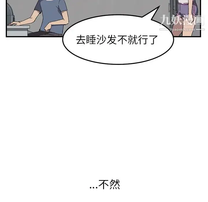 漫画《我的野蛮室友》第2话第5张图
