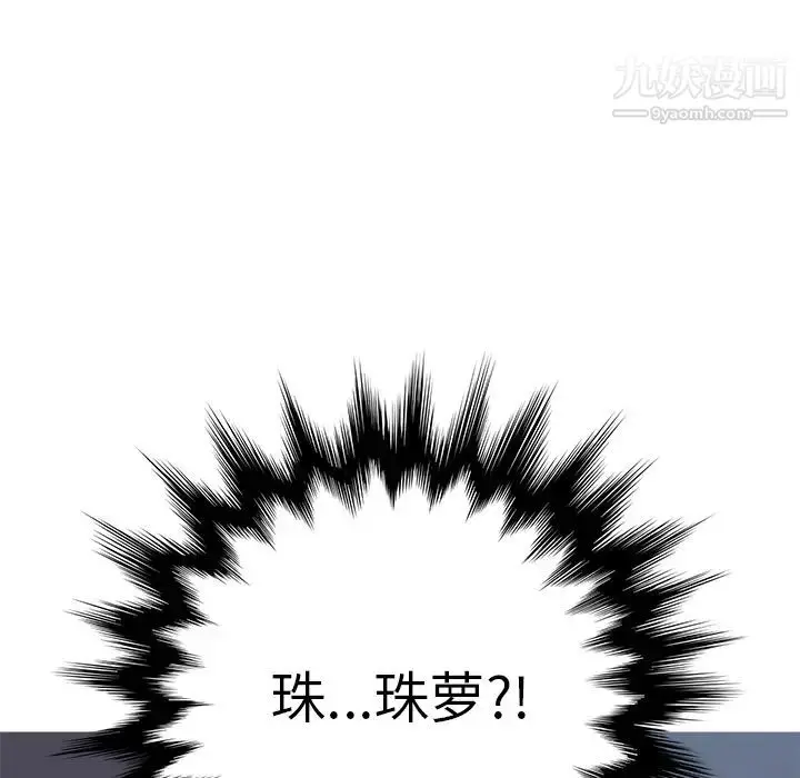 漫画《我的野蛮室友》第2话第50张图