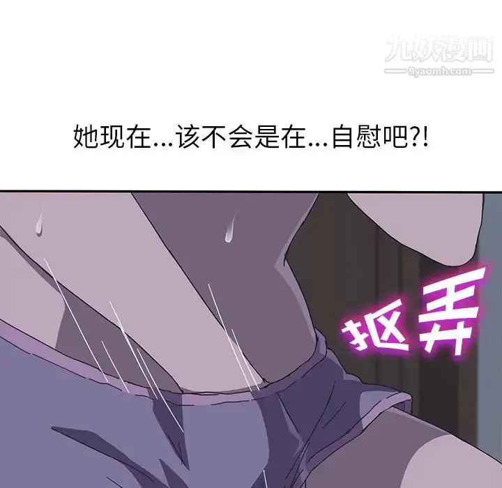 漫画《我的野蛮室友》第2话第54张图