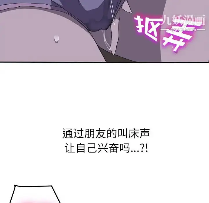 漫画《我的野蛮室友》第2话第55张图