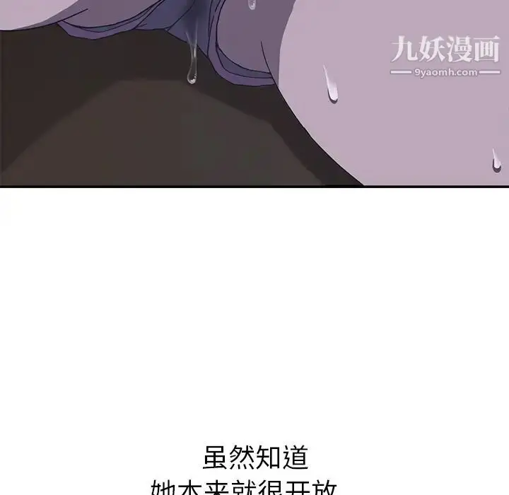 漫画《我的野蛮室友》第2话第58张图