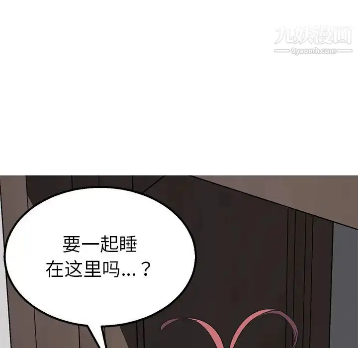 漫画《我的野蛮室友》第2话第6张图