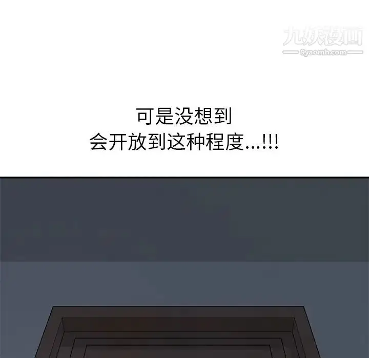 漫画《我的野蛮室友》第2话第60张图