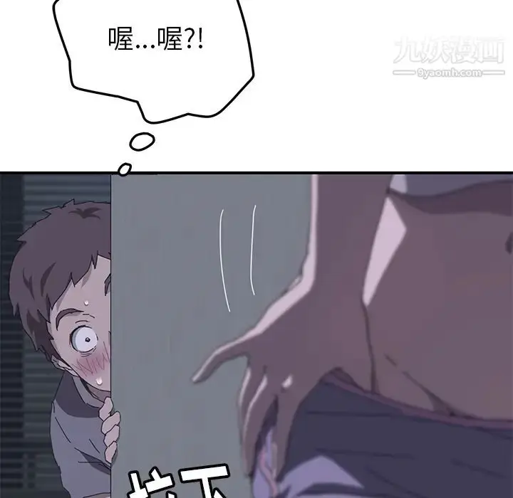 漫画《我的野蛮室友》第2话第66张图