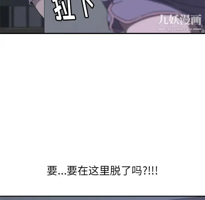 漫画《我的野蛮室友》第2话第67张图