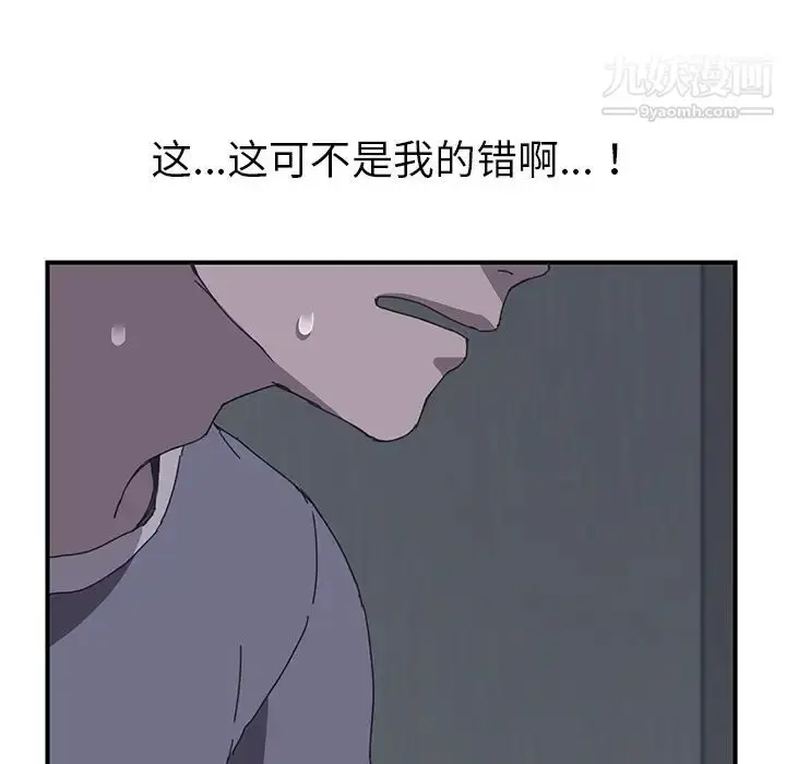 漫画《我的野蛮室友》第2话第72张图