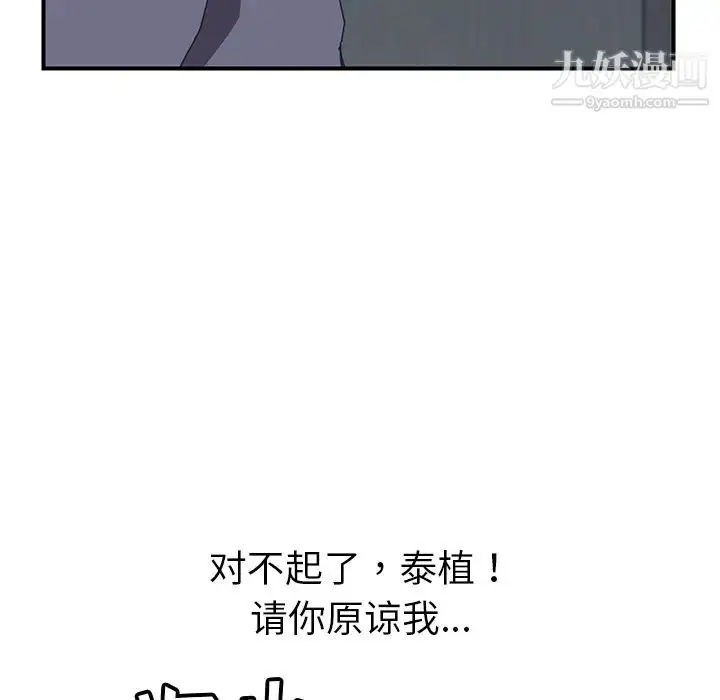 漫画《我的野蛮室友》第2话第73张图
