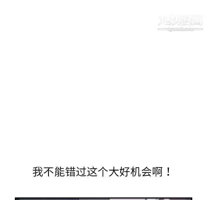 漫画《我的野蛮室友》第2话第75张图