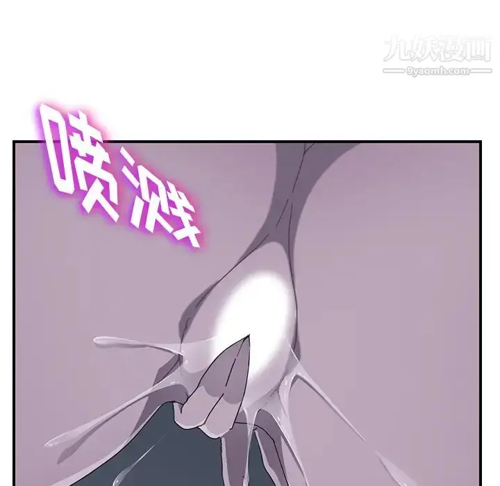 漫画《我的野蛮室友》第2话第88张图