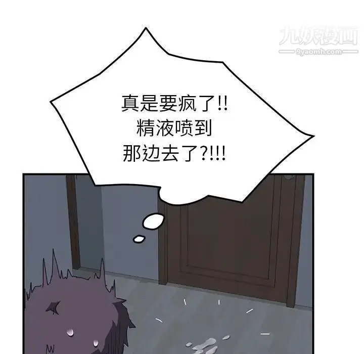 漫画《我的野蛮室友》第2话第95张图