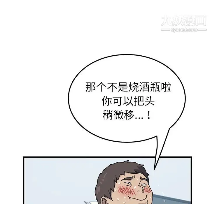 漫画《我的野蛮室友》第4话第103张图