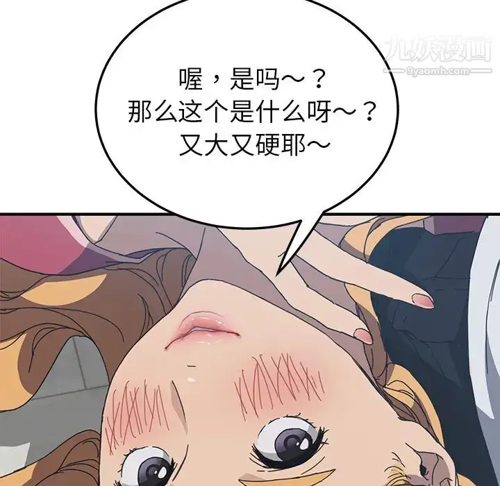 漫画《我的野蛮室友》第4话第105张图