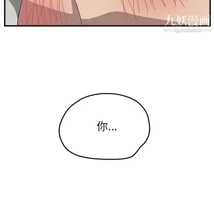 漫画《我的野蛮室友》第4话第108张图