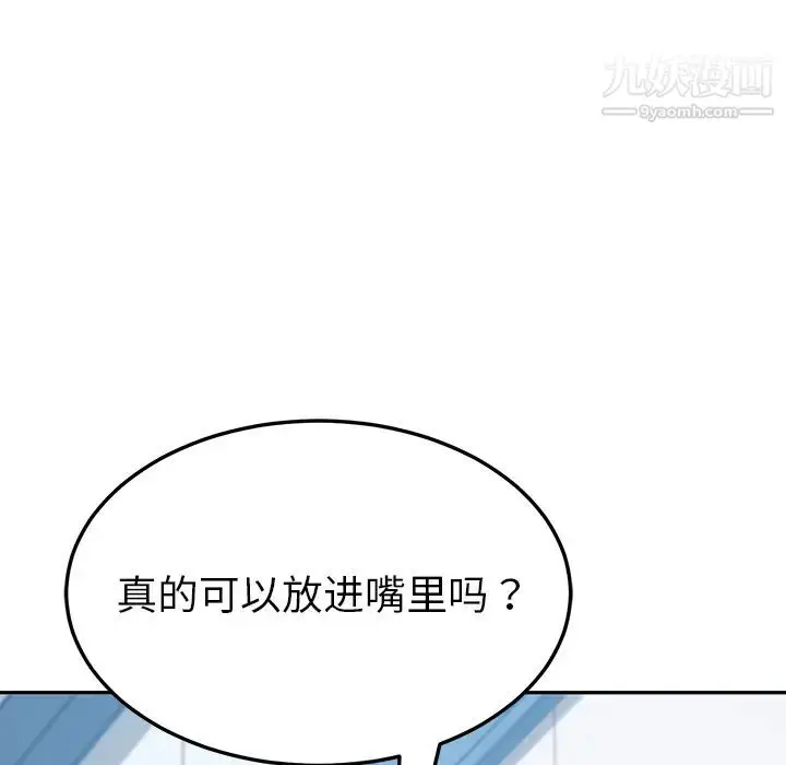 漫画《我的野蛮室友》第4话第119张图