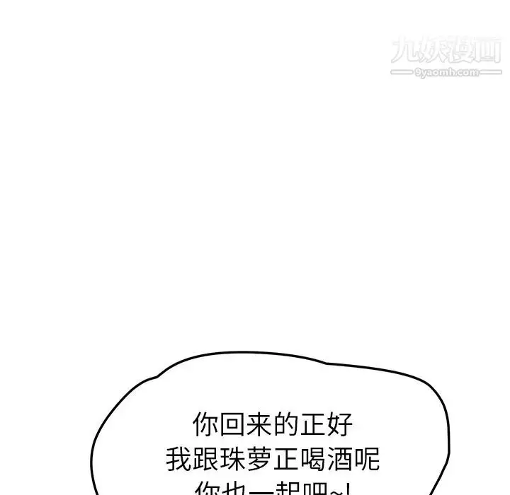 漫画《我的野蛮室友》第4话第14张图