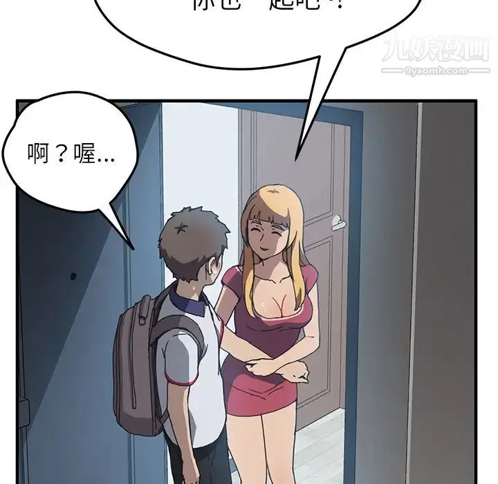 漫画《我的野蛮室友》第4话第15张图