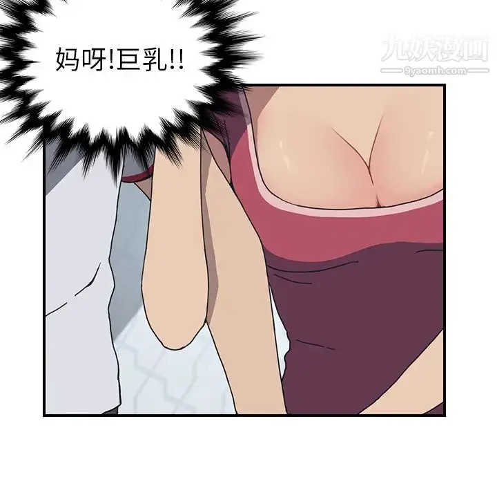 漫画《我的野蛮室友》第4话第17张图
