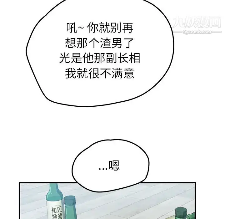 漫画《我的野蛮室友》第4话第19张图