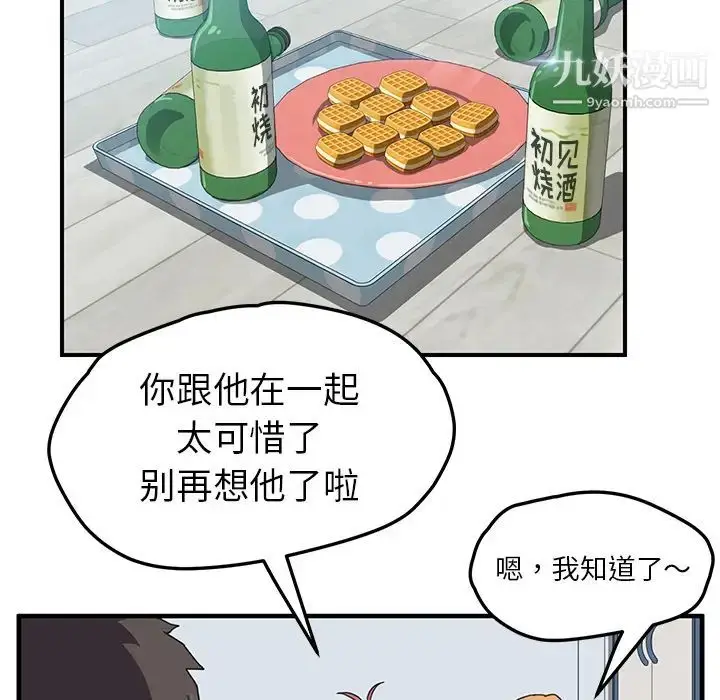 漫画《我的野蛮室友》第4话第20张图