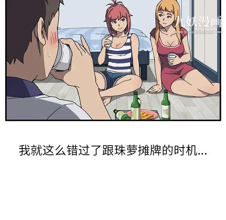 漫画《我的野蛮室友》第4话第21张图