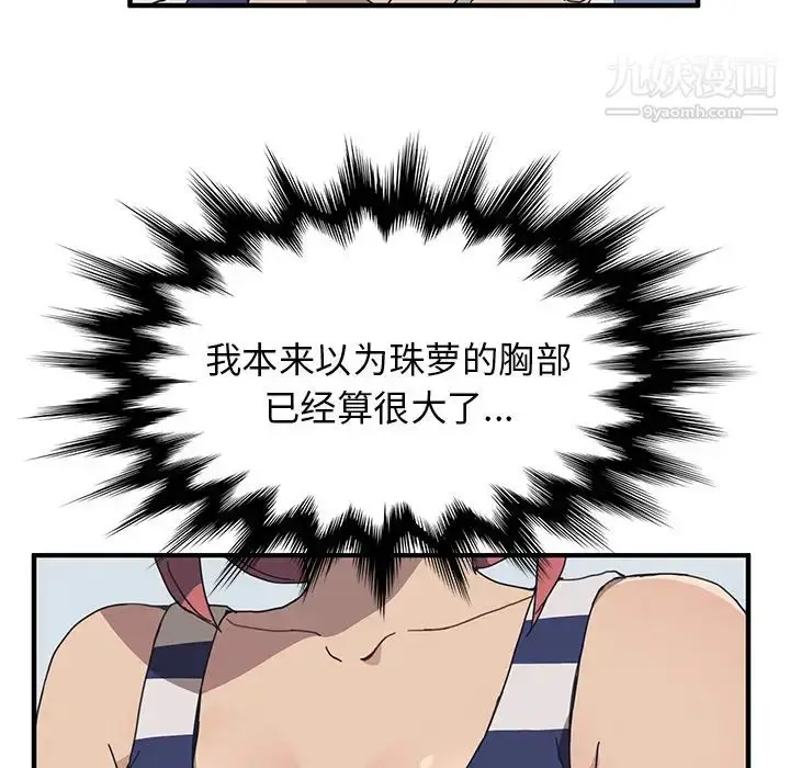 漫画《我的野蛮室友》第4话第23张图