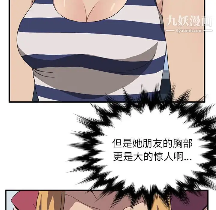 漫画《我的野蛮室友》第4话第24张图