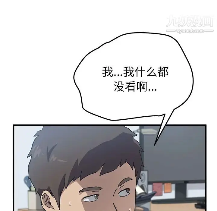 漫画《我的野蛮室友》第4话第29张图