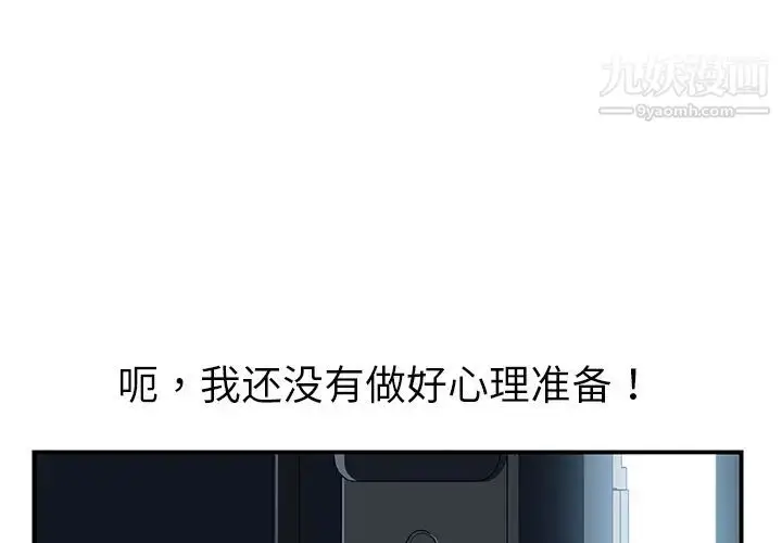 漫画《我的野蛮室友》第4话第3张图