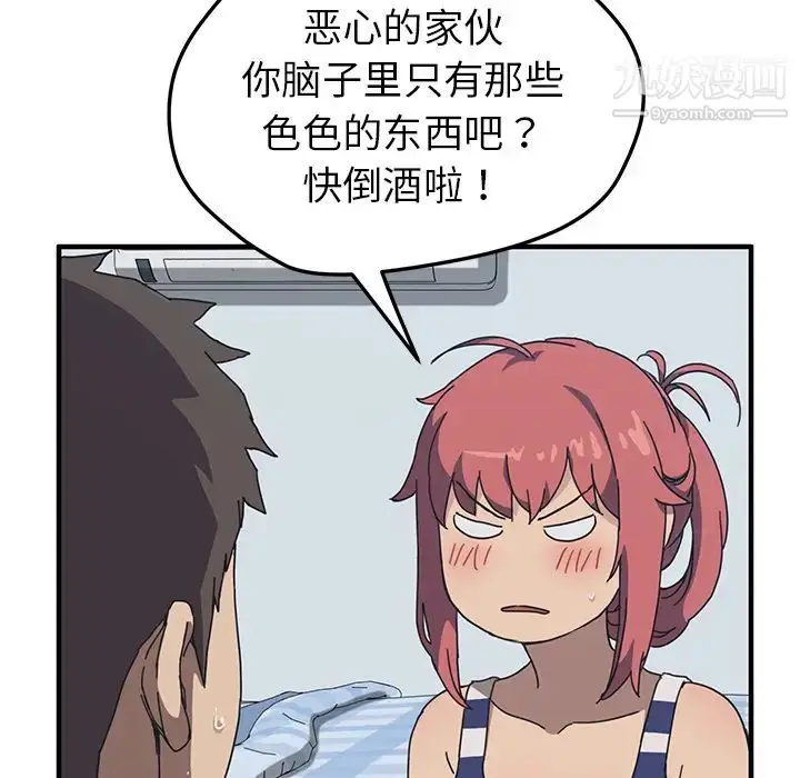 漫画《我的野蛮室友》第4话第31张图