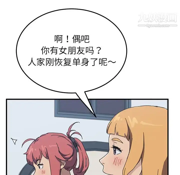 漫画《我的野蛮室友》第4话第34张图