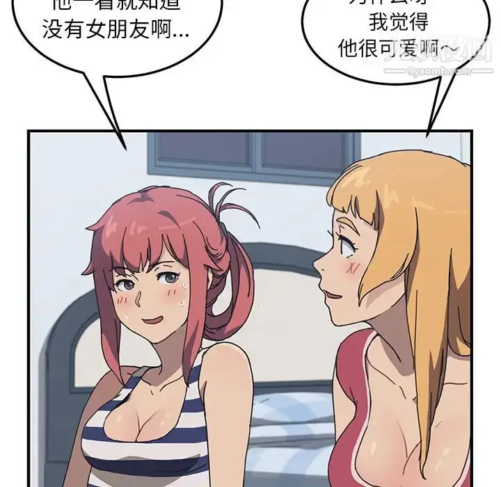 漫画《我的野蛮室友》第4话第38张图