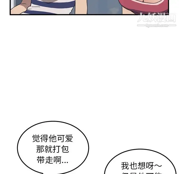 漫画《我的野蛮室友》第4话第39张图