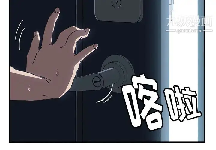 漫画《我的野蛮室友》第4话第4张图
