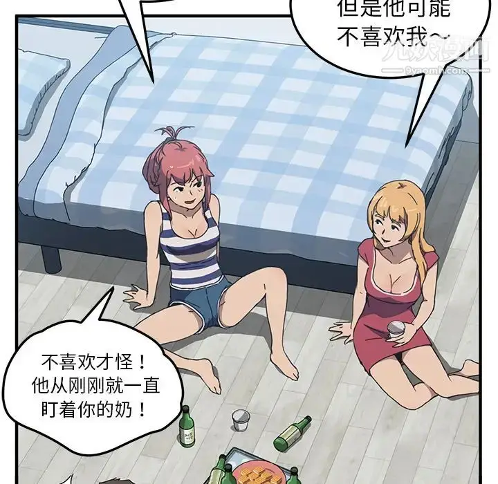 漫画《我的野蛮室友》第4话第40张图