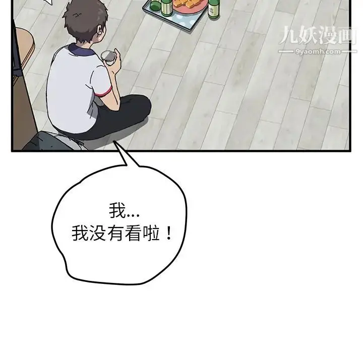 漫画《我的野蛮室友》第4话第41张图