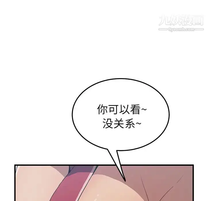 漫画《我的野蛮室友》第4话第44张图