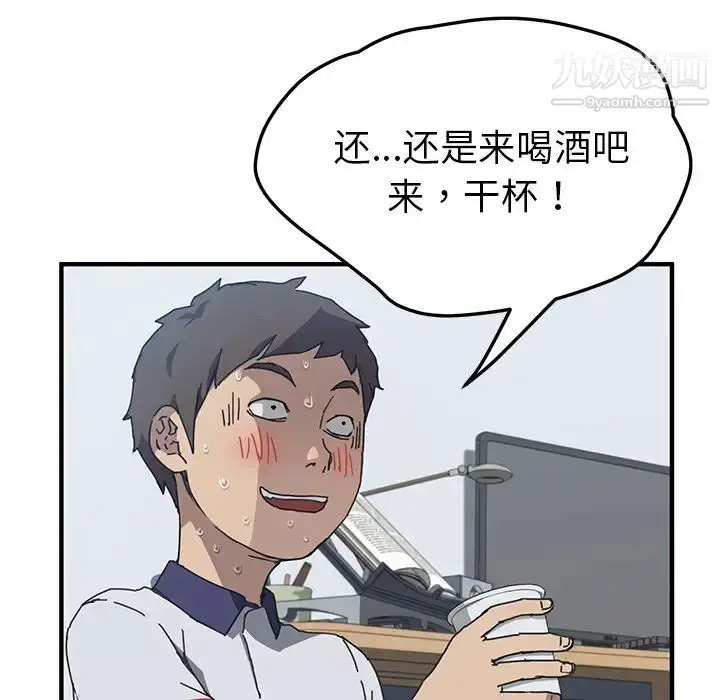 漫画《我的野蛮室友》第4话第52张图