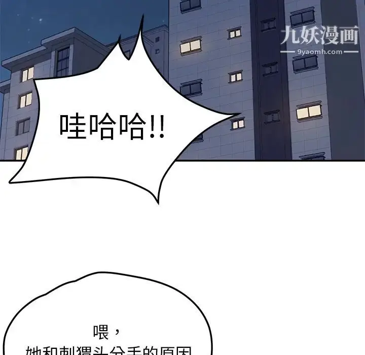 漫画《我的野蛮室友》第4话第56张图