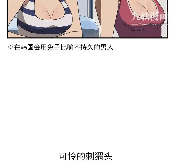 漫画《我的野蛮室友》第4话第58张图