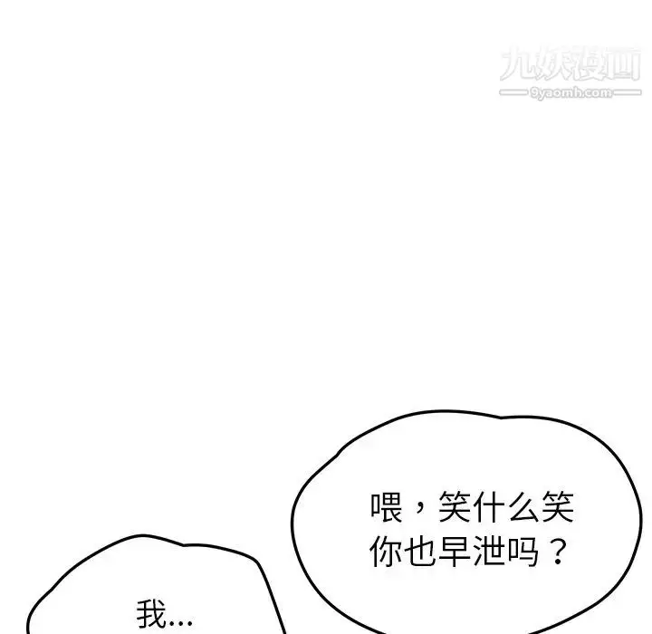 漫画《我的野蛮室友》第4话第60张图