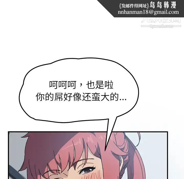 漫画《我的野蛮室友》第4话第62张图