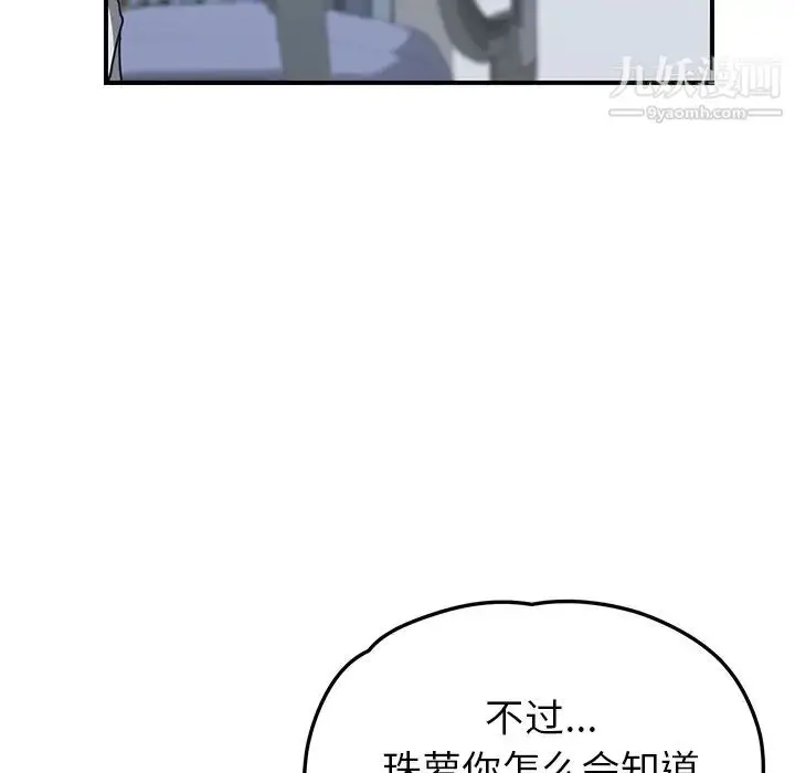 漫画《我的野蛮室友》第4话第65张图