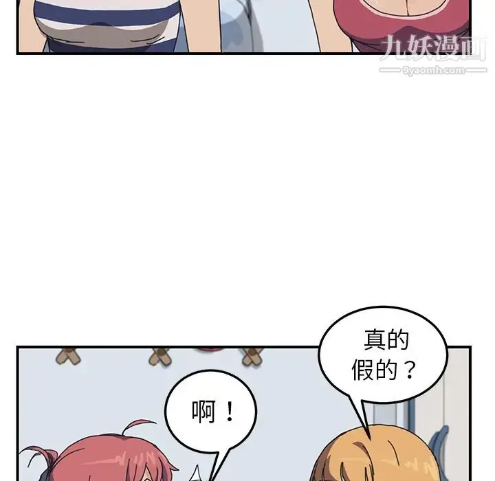 漫画《我的野蛮室友》第4话第67张图