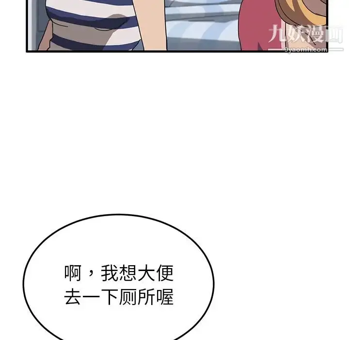 漫画《我的野蛮室友》第4话第70张图