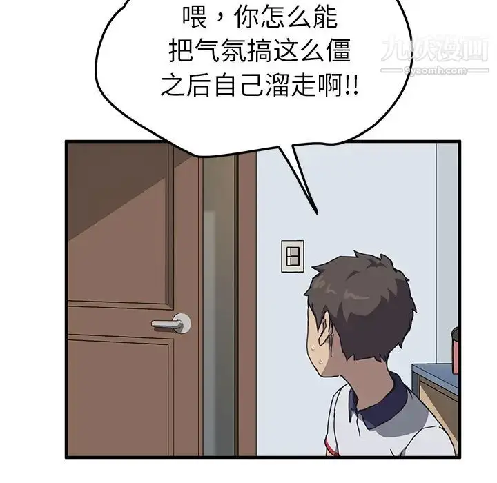 漫画《我的野蛮室友》第4话第73张图