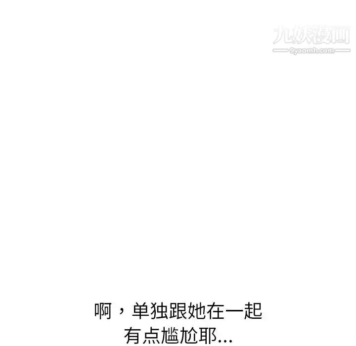 漫画《我的野蛮室友》第4话第74张图