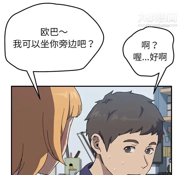 漫画《我的野蛮室友》第4话第78张图